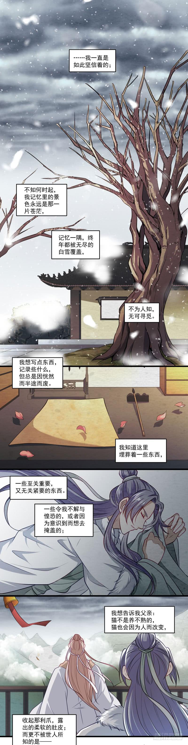 鹿远之番外：皓雪深处3-第36话