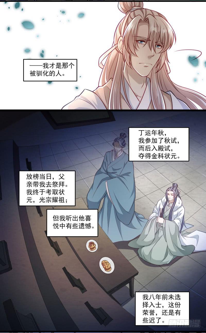 鹿远之番外：皓雪深处3-第36话