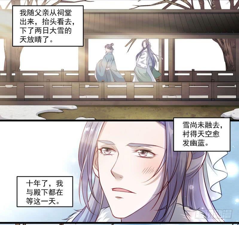 鹿远之番外：皓雪深处3-第36话