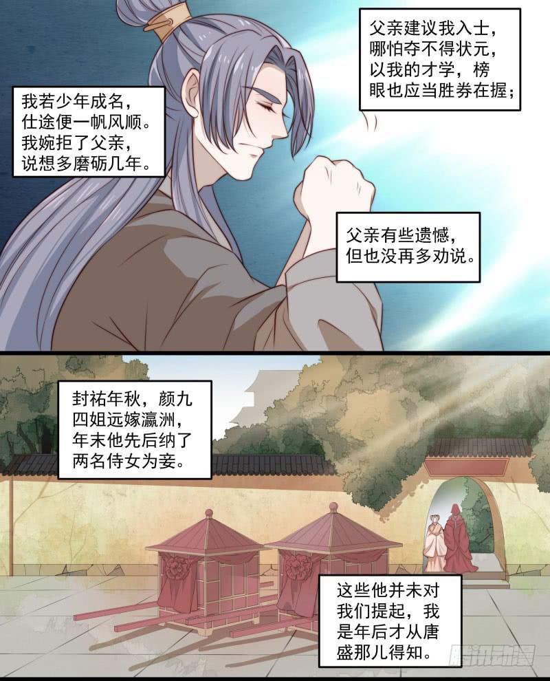 鹿远之番外：皓雪深处3-第36话