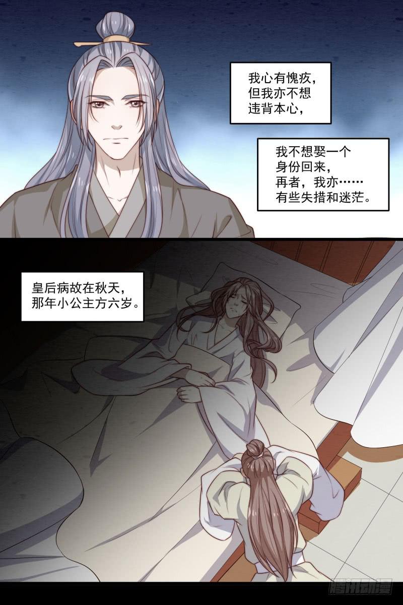 鹿远之番外：皓雪深处3-第36话