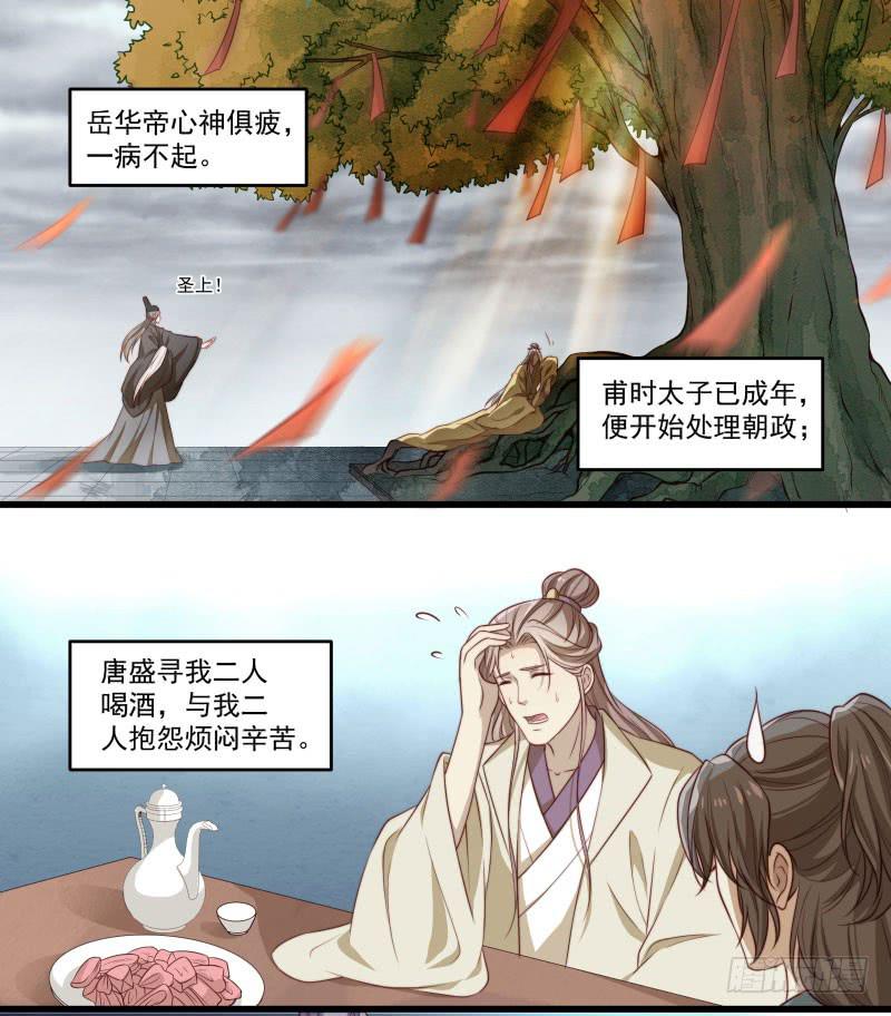 鹿远之番外：皓雪深处3-第36话