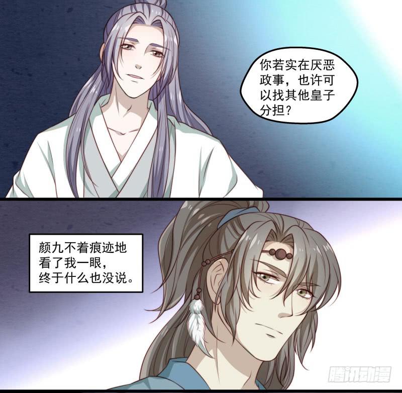 鹿远之番外：皓雪深处3-第36话