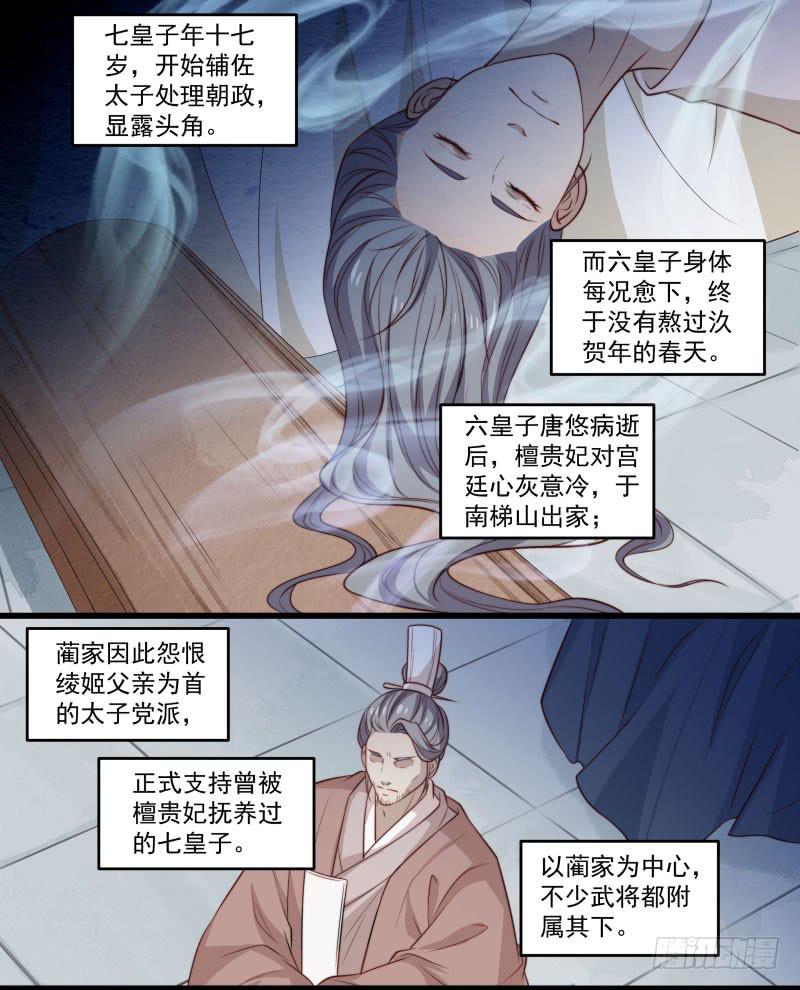 鹿远之番外：皓雪深处3-第36话