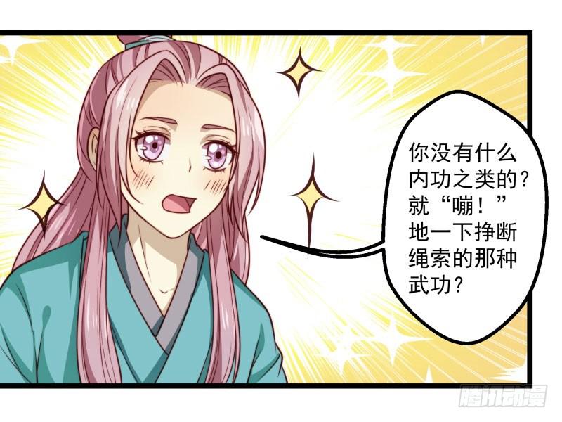 这位公子，你就是我的未婚妻吗？-第38话