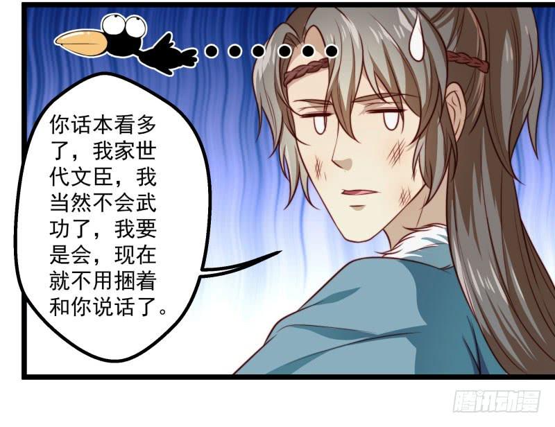 这位公子，你就是我的未婚妻吗？-第38话