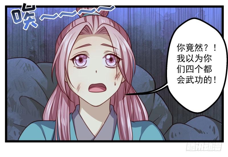 这位公子，你就是我的未婚妻吗？-第38话