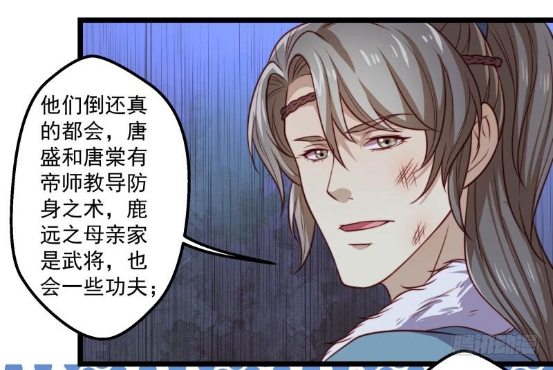 这位公子，你就是我的未婚妻吗？-第38话