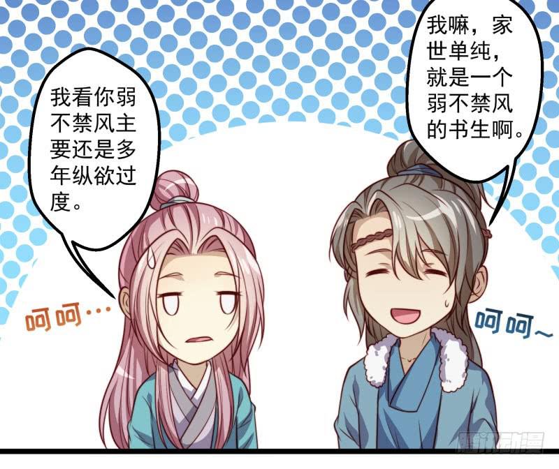 这位公子，你就是我的未婚妻吗？-第38话