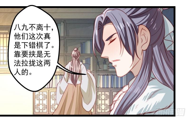 这位公子，你就是我的未婚妻吗？-第38话