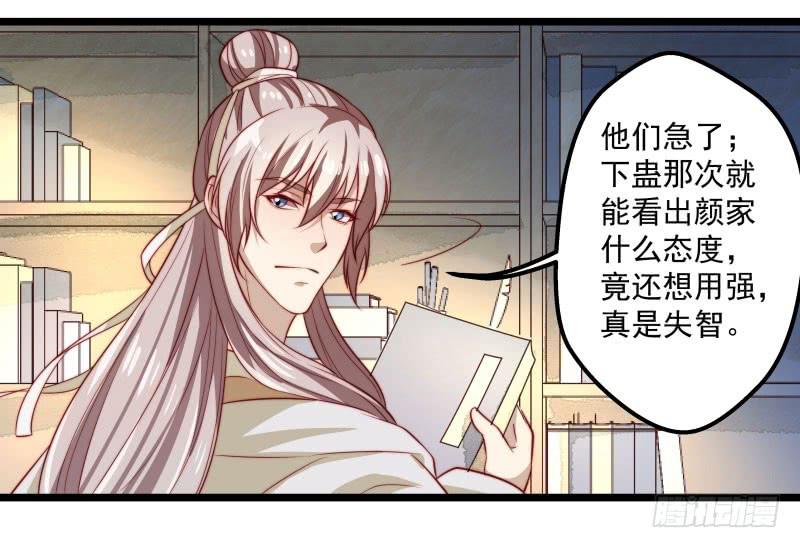 这位公子，你就是我的未婚妻吗？-第38话
