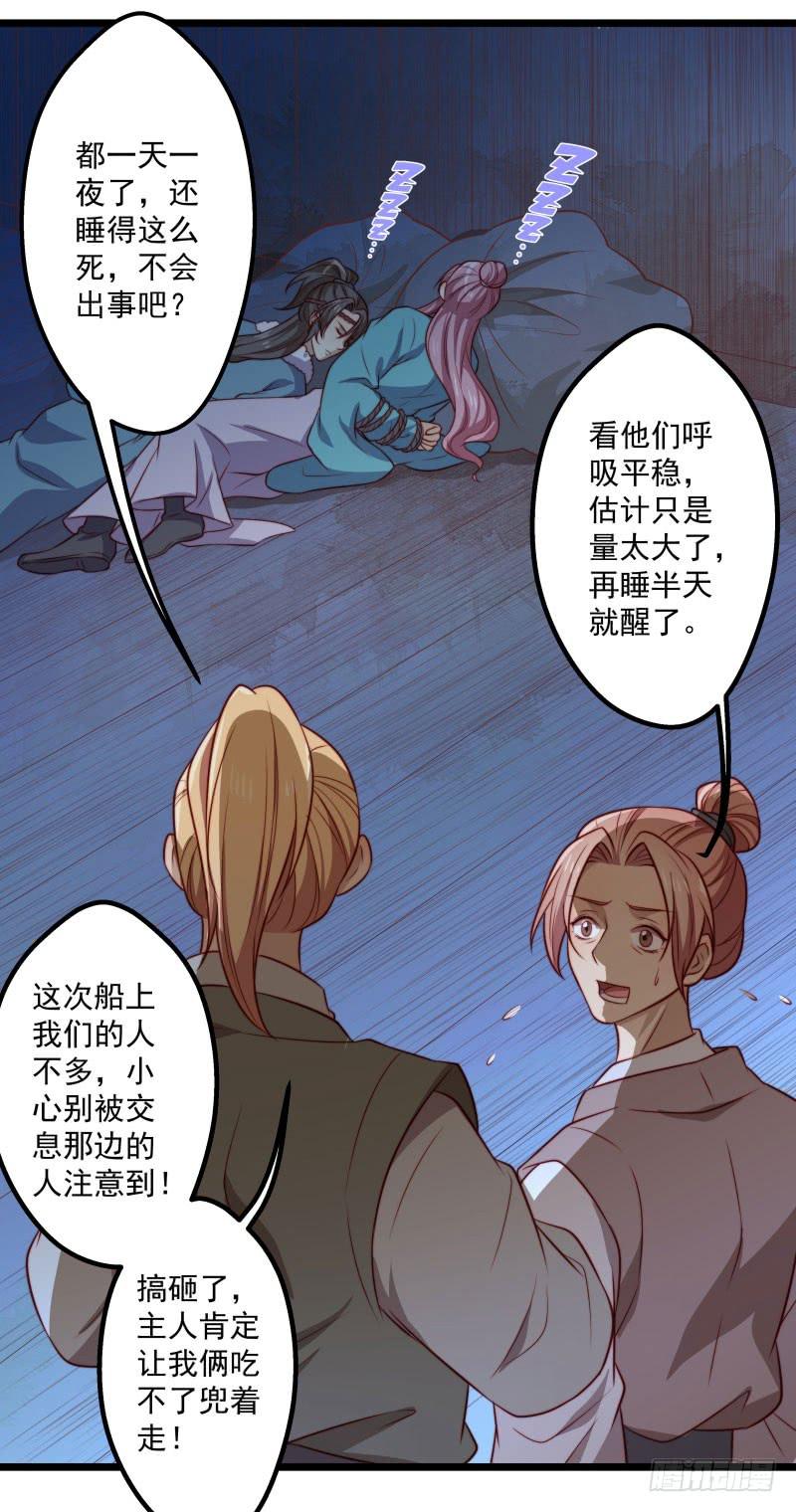 这位公子，你就是我的未婚妻吗？-第38话