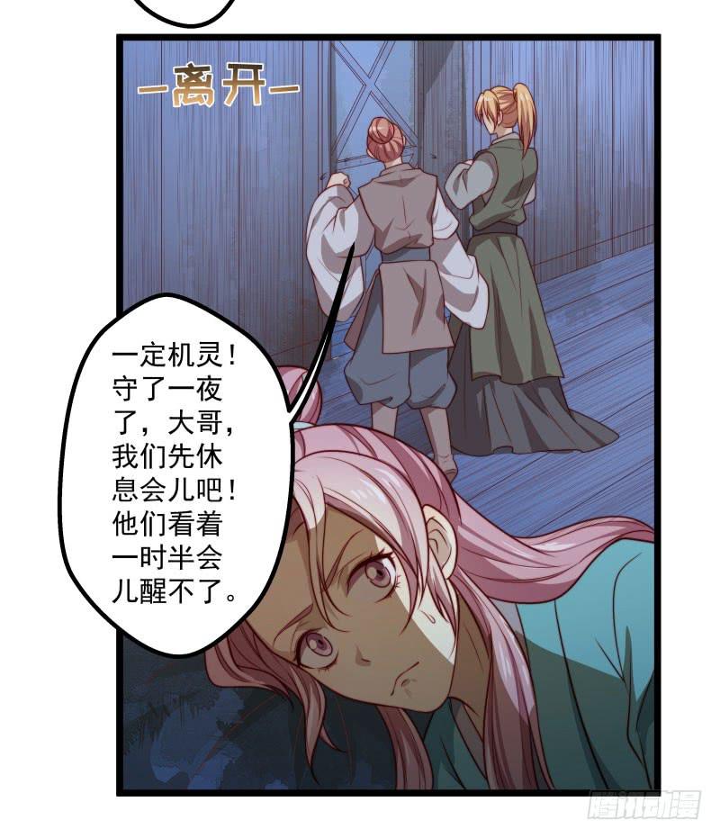 这位公子，你就是我的未婚妻吗？-第38话