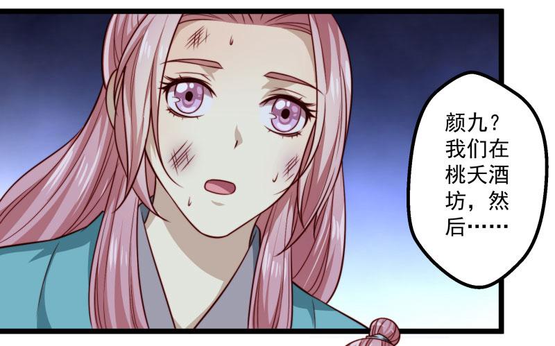 这位公子，你就是我的未婚妻吗？-第38话