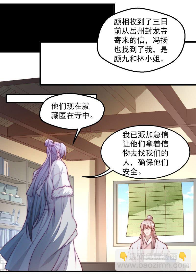 论如何有效使用颜九的才能-第42话