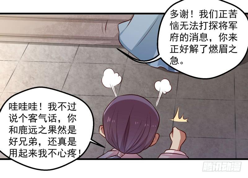 不速之客-第44话