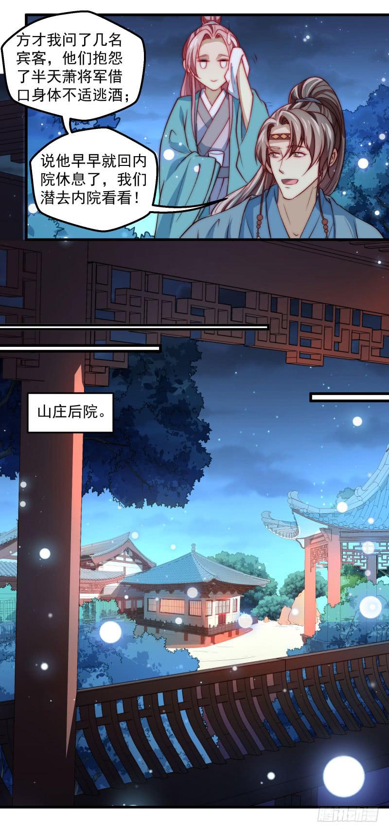 怀月山庄-第46话