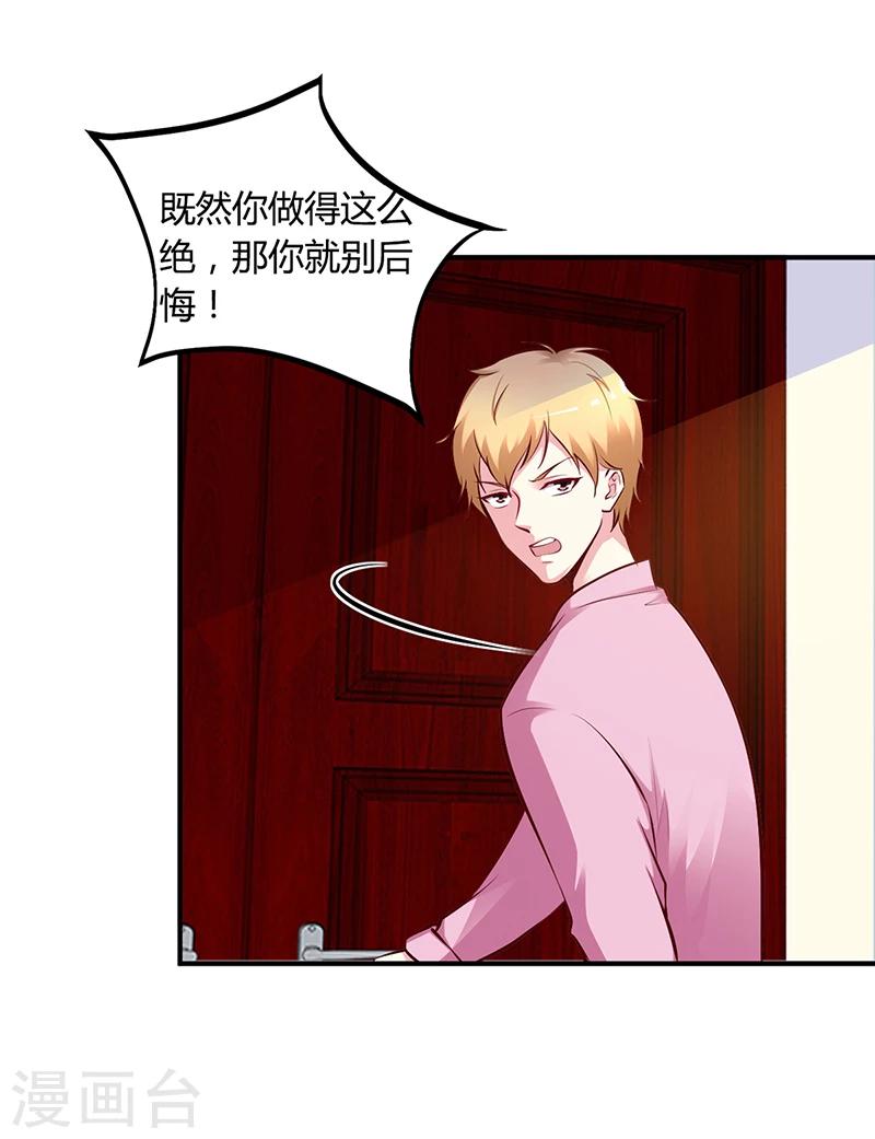 第18话 无耻老贼乔天麟！-第18话