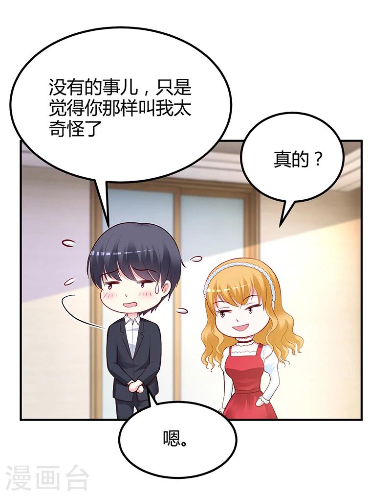 第43话 这两人绝对有猫腻-第44话