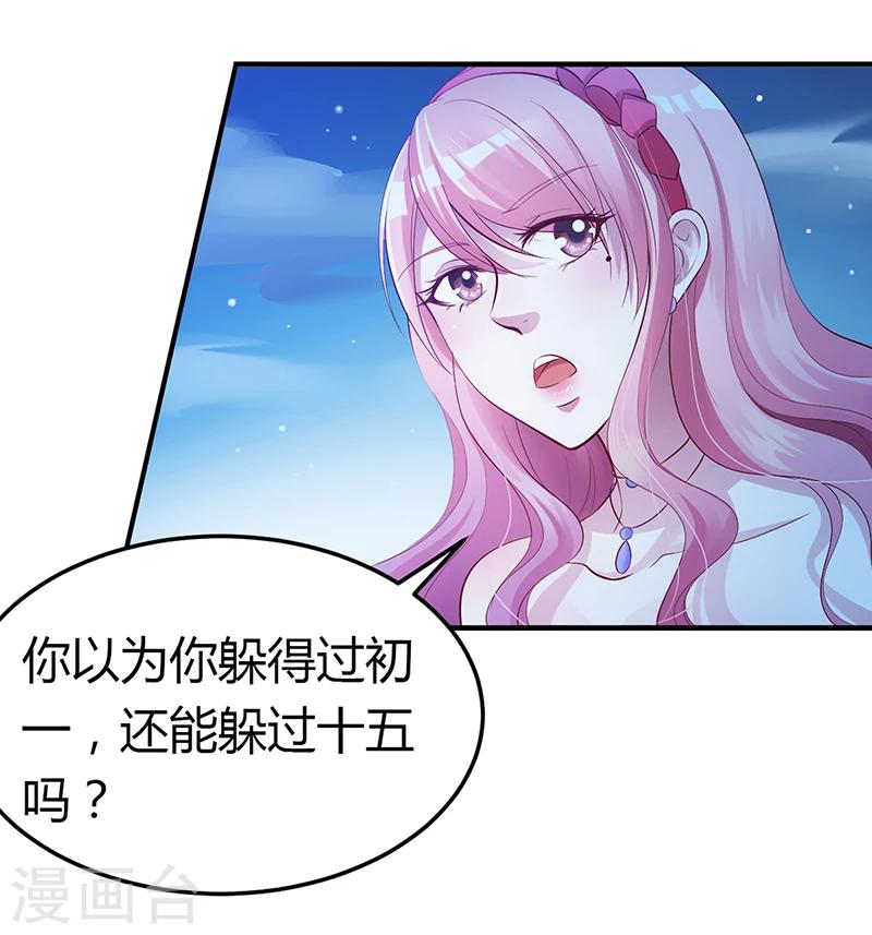 第6话 准备取消婚约-第6话