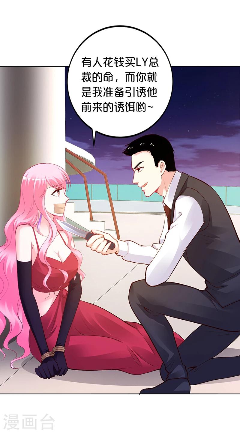 第51话 你可是我的诱饵-第52话