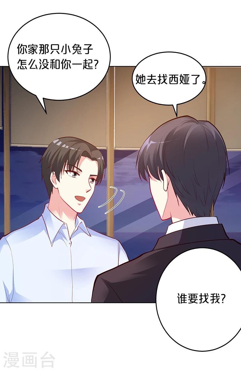 第51话 你可是我的诱饵-第52话
