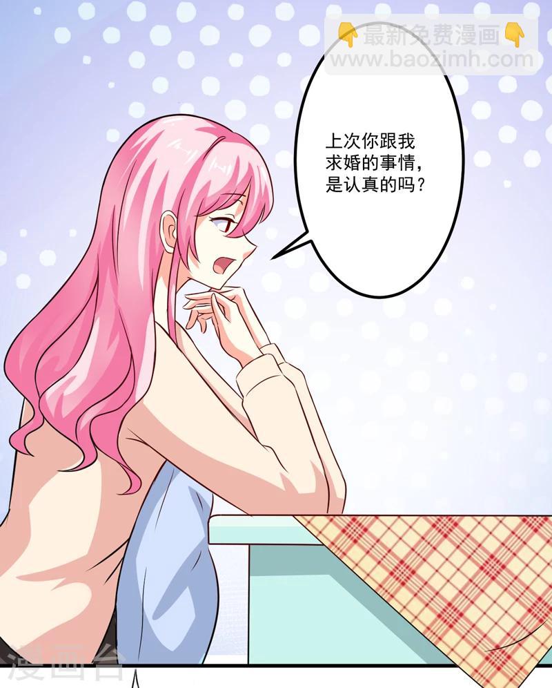 第103话 求婚进行时-第106话