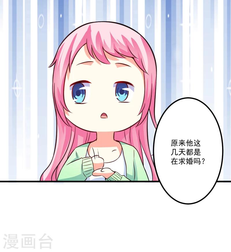 第103话 求婚进行时-第106话