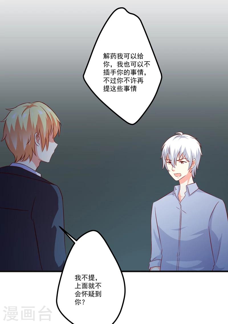 第117话 莫逸风的目的-第122话