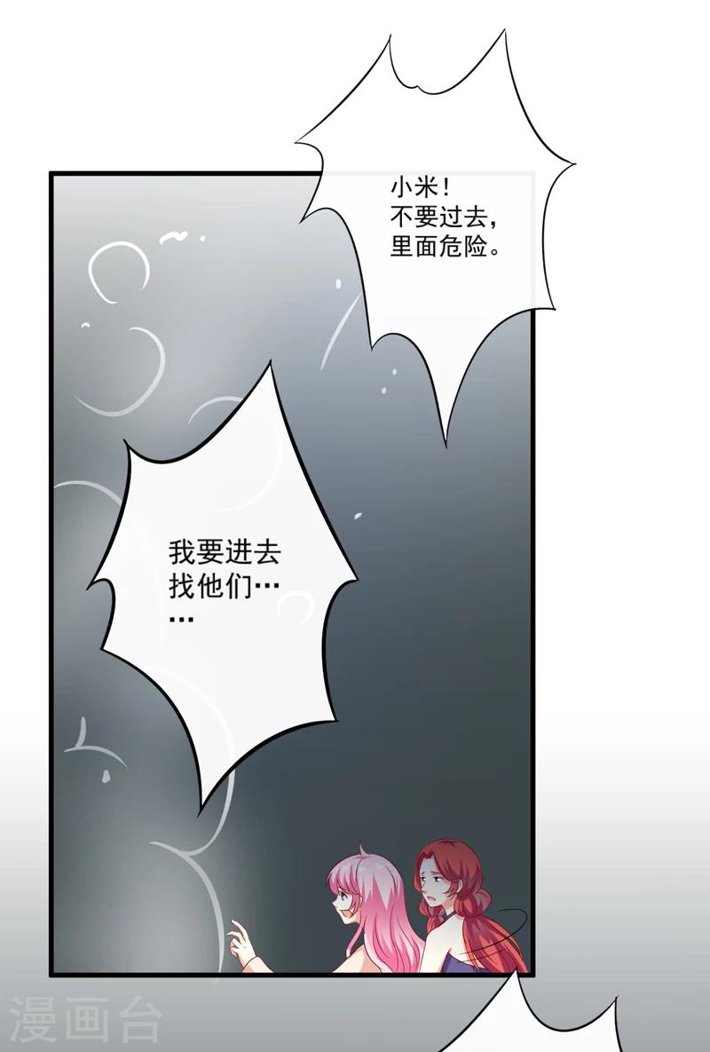 第117话 莫逸风的目的-第122话