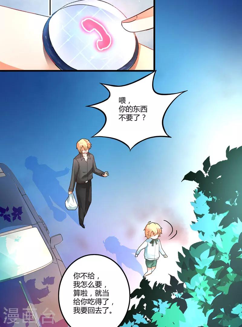 第14话 没想到你是这样的爹地-第14话