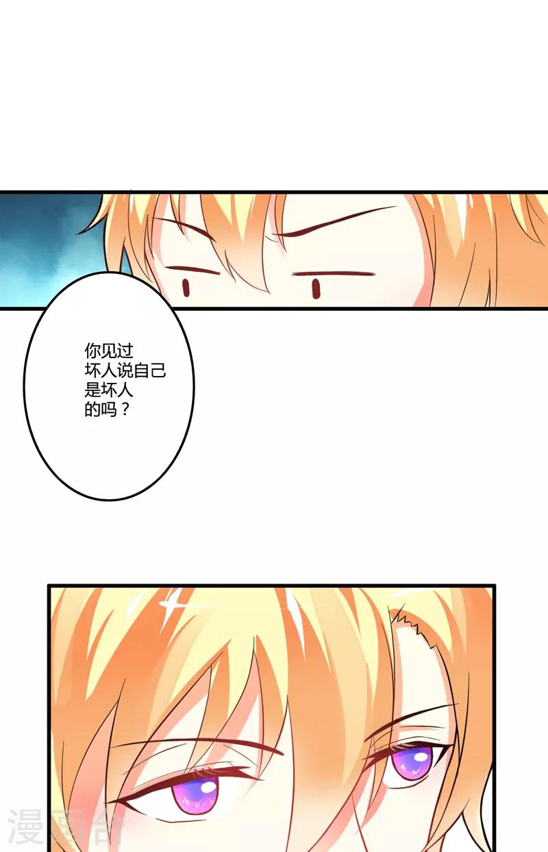 第14话 没想到你是这样的爹地-第14话