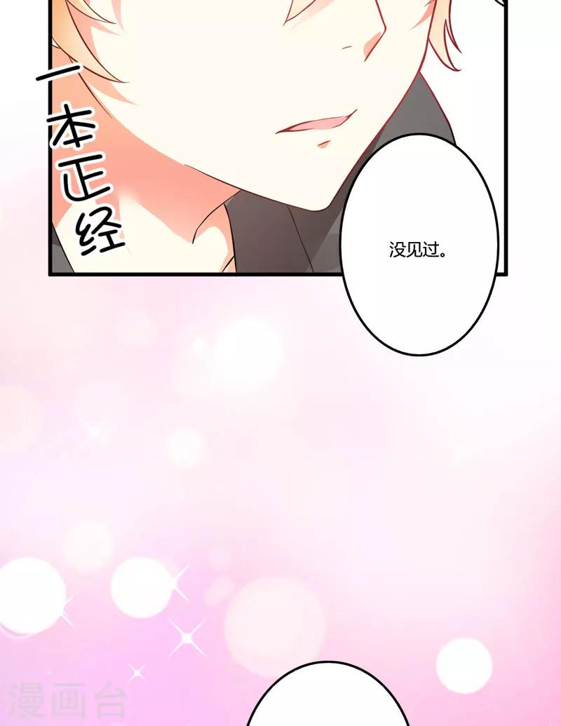第14话 没想到你是这样的爹地-第14话