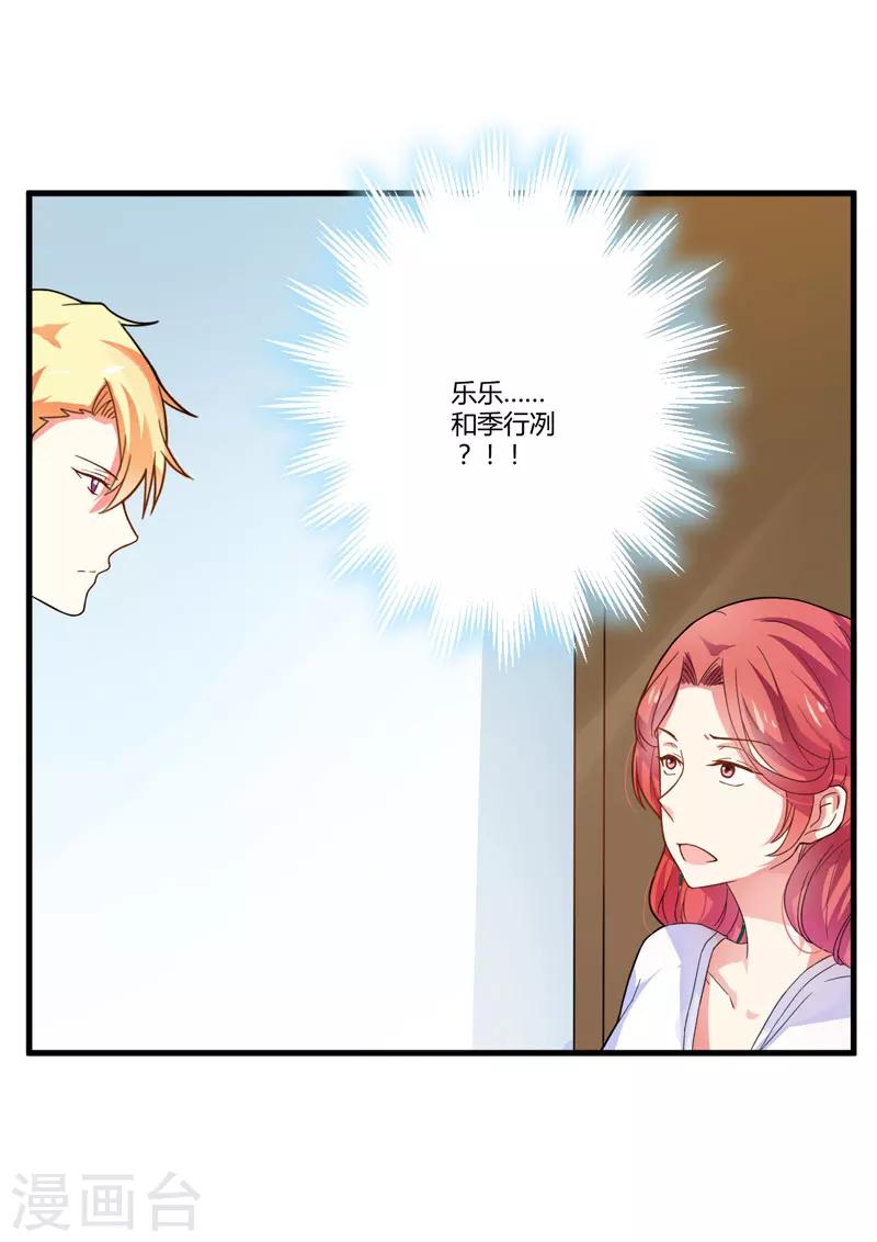 第14话 没想到你是这样的爹地-第14话