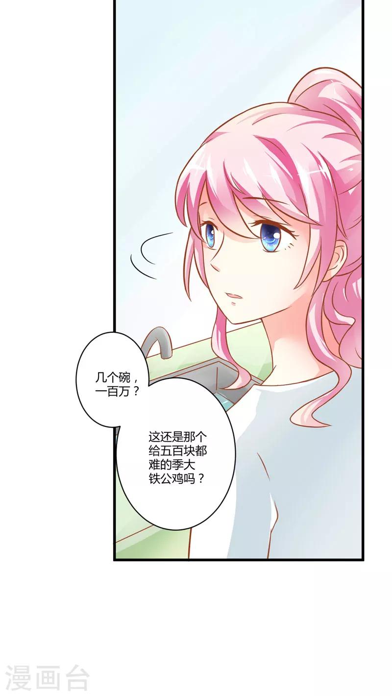 第20话 铁公鸡转性了？-第20话