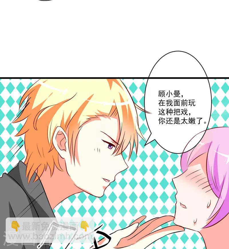 第26话 你还是太嫩了-第26话