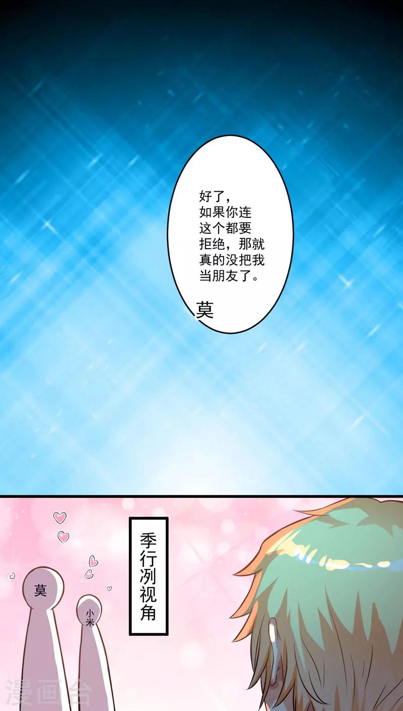 第32话 顾小米，过来！-第32话