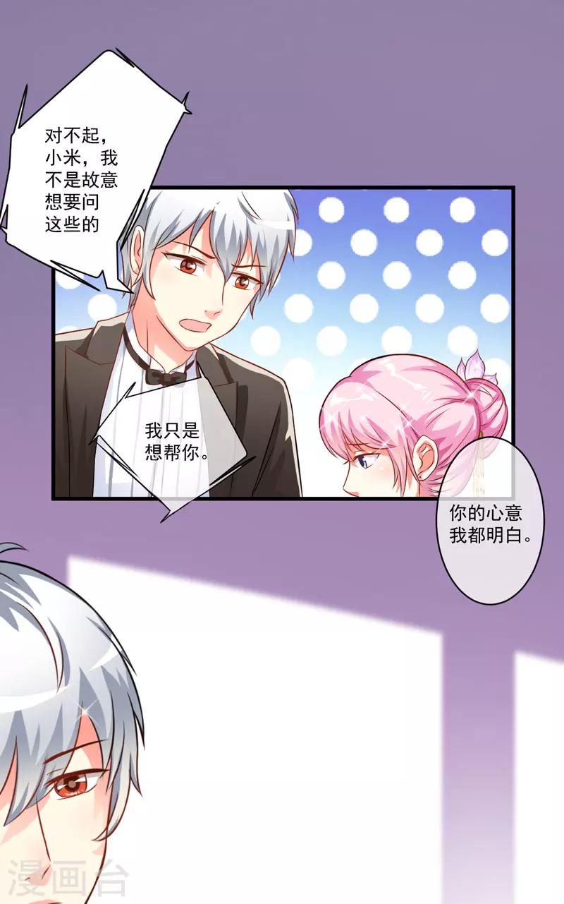 第32话 顾小米，过来！-第32话