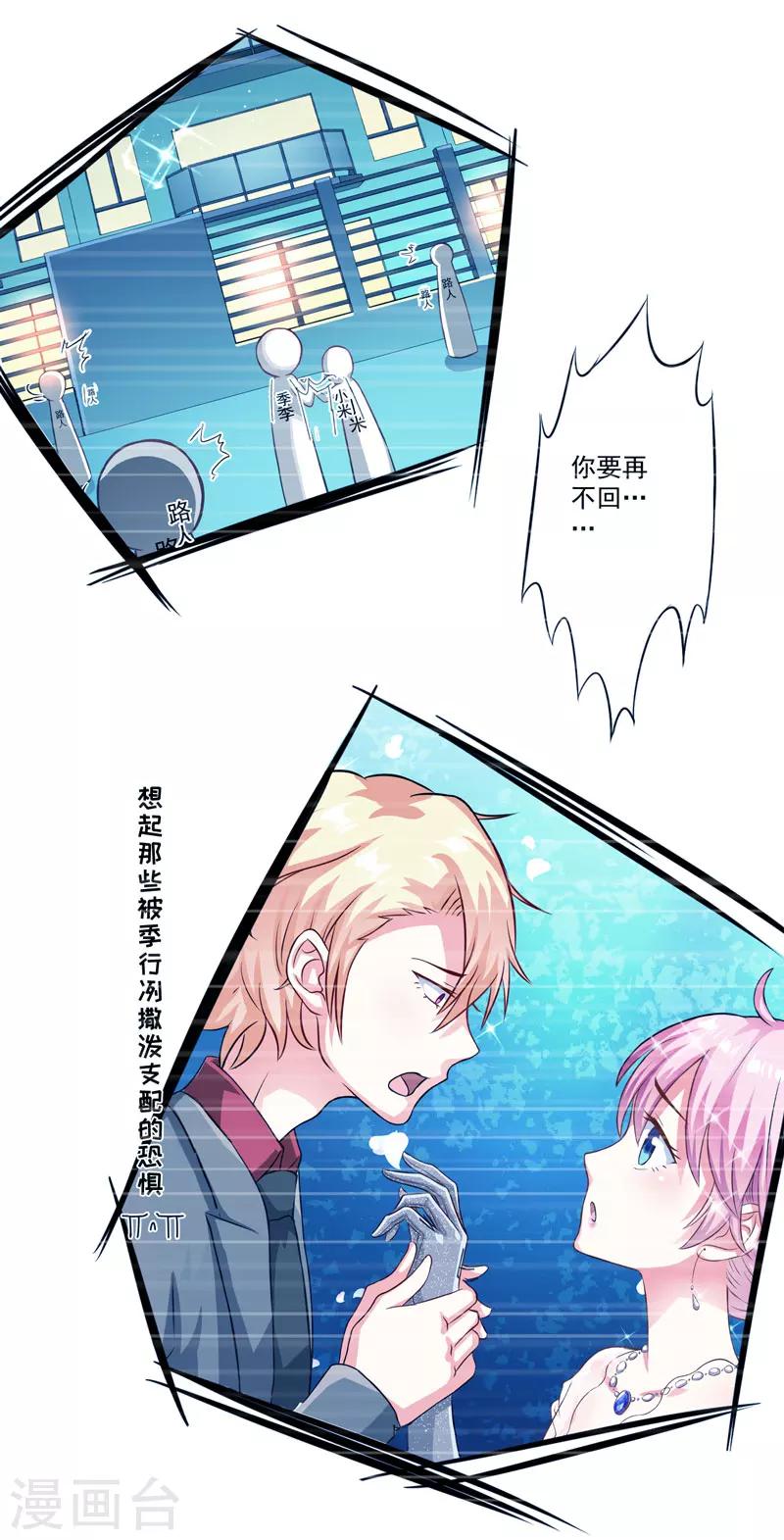 第40话 爹地你这样很容易失去我的-第40话