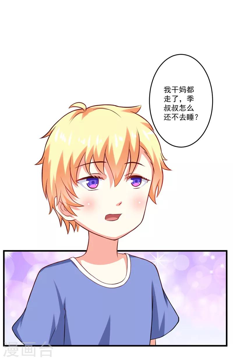第40话 爹地你这样很容易失去我的-第40话