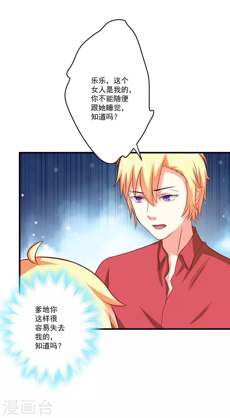 第40话 爹地你这样很容易失去我的-第40话