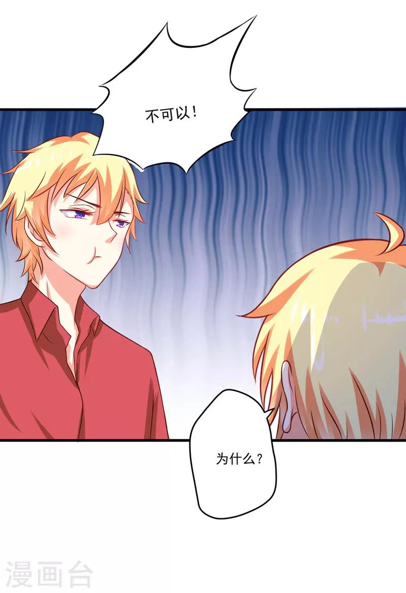 第40话 爹地你这样很容易失去我的-第40话