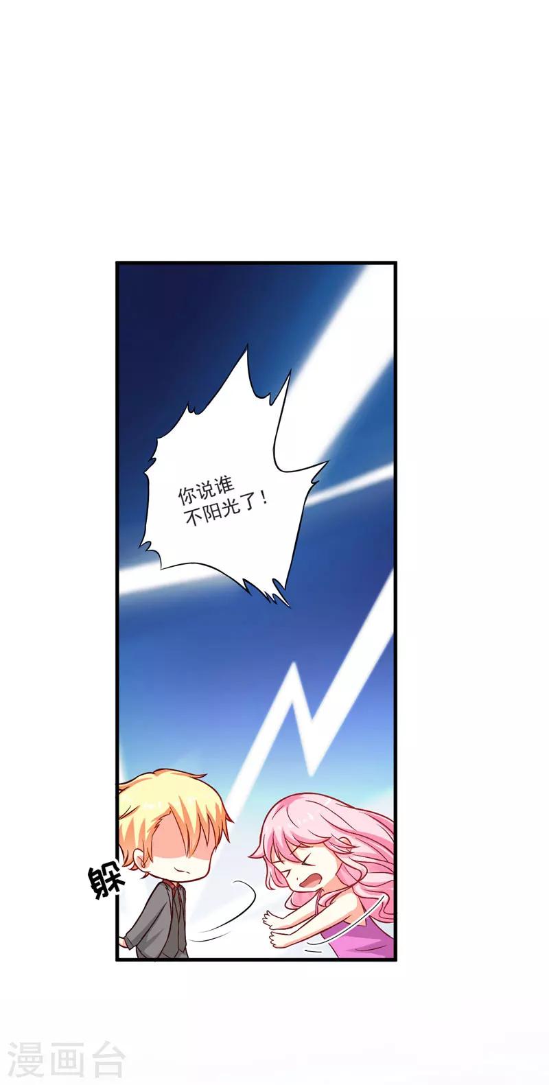 第42话 你思想就不能阳光点？-第42话