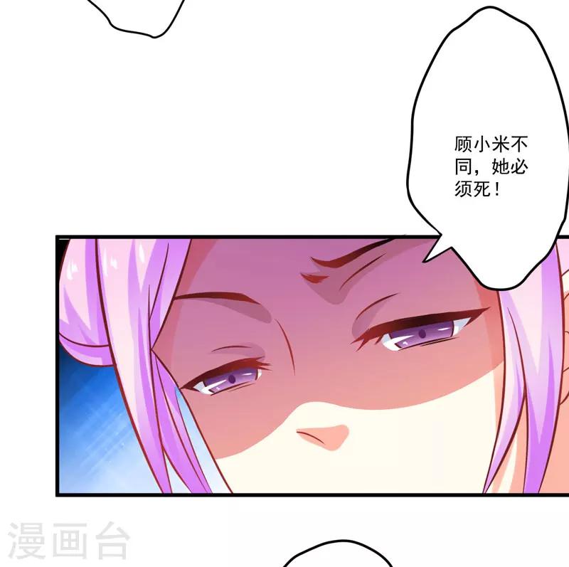 第44话 顾小米不同，她必须死-第44话