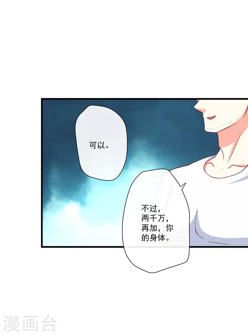 第44话 顾小米不同，她必须死-第44话