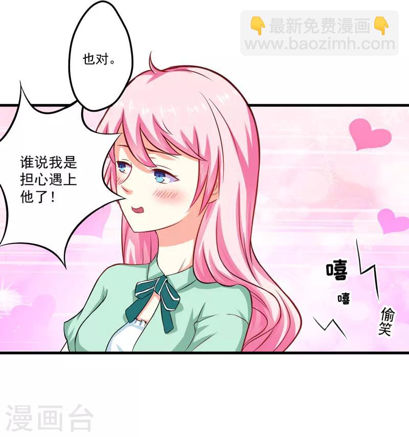 第46话 谁说我是担心遇上他了-第46话