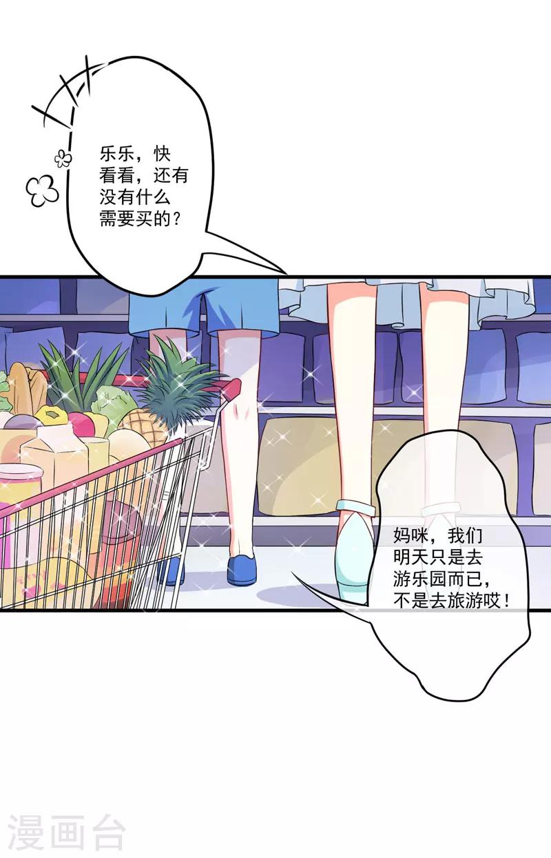 第46话 谁说我是担心遇上他了-第46话