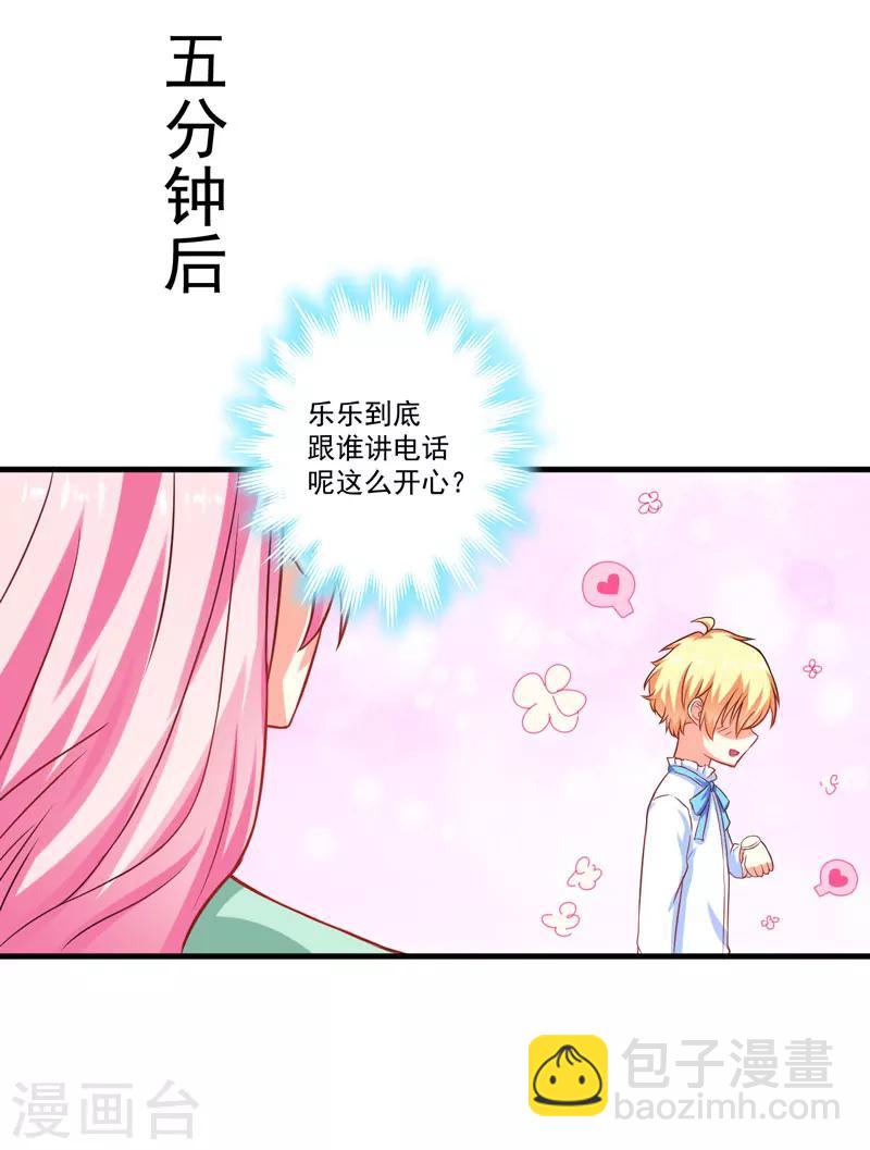 第46话 谁说我是担心遇上他了-第46话
