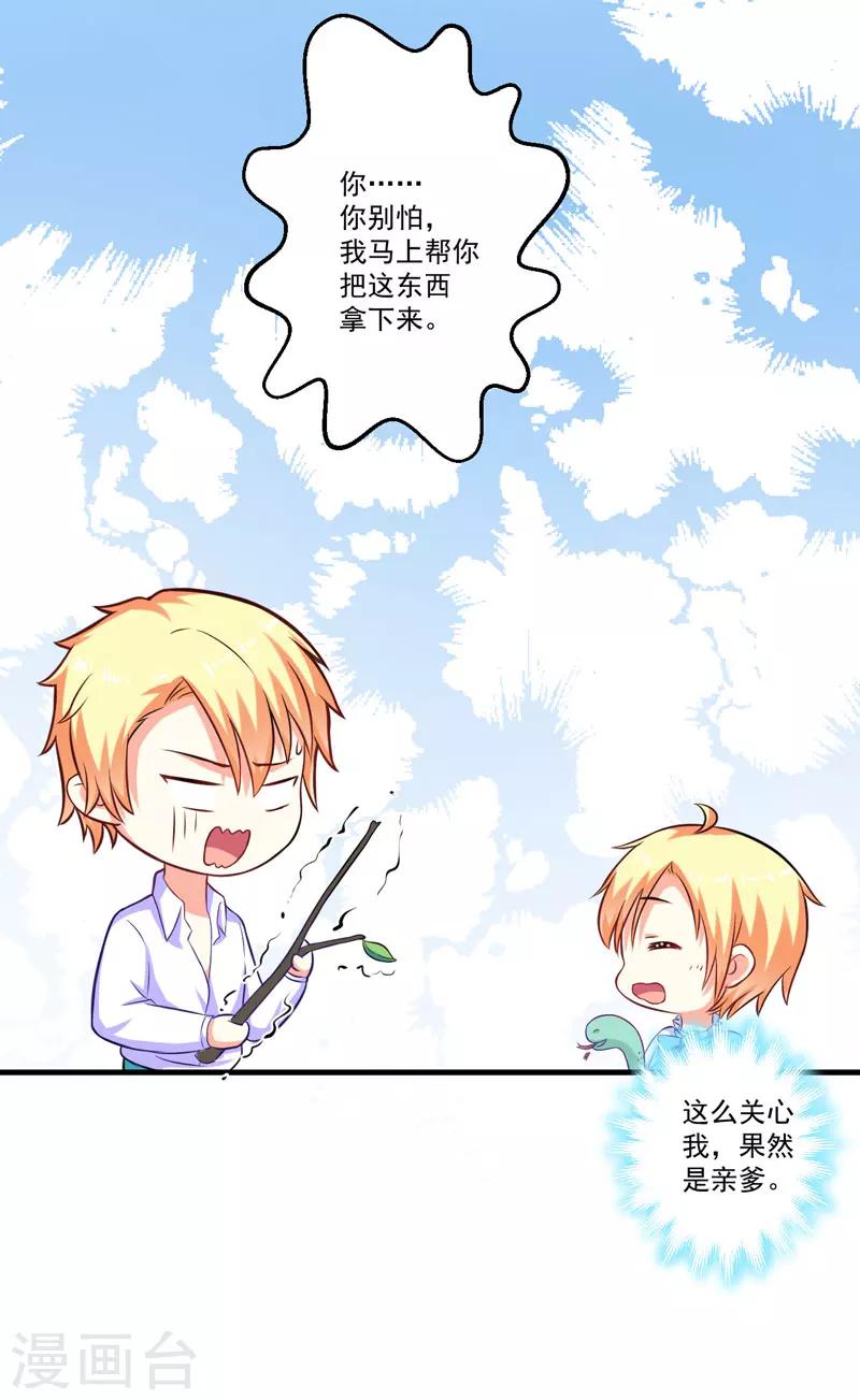 第50话 果然是亲爹-第50话