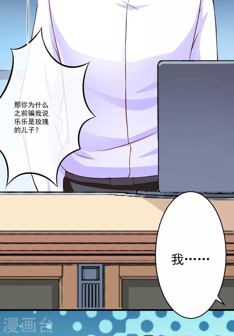 第60话 乐乐是不是我的儿子？-第60话